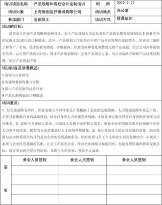 深化戰(zhàn)略思維，賦能組織成長 企業(yè)管理培訓(xùn)記錄表
